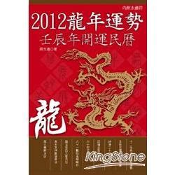 2012 龍|生肖龍2012年運勢詳批